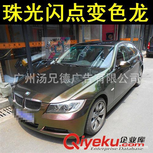 新款珠光閃點變色龍改色膜 珠光閃點變色龍 汽車裝飾貼膜廠家直批