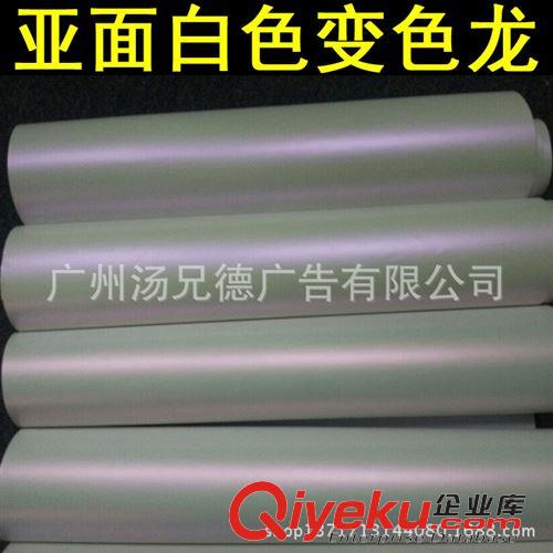 啞面白色變色龍 廠直銷啞光白色變色龍汽車車身裝飾改色膜1.52*20米/卷