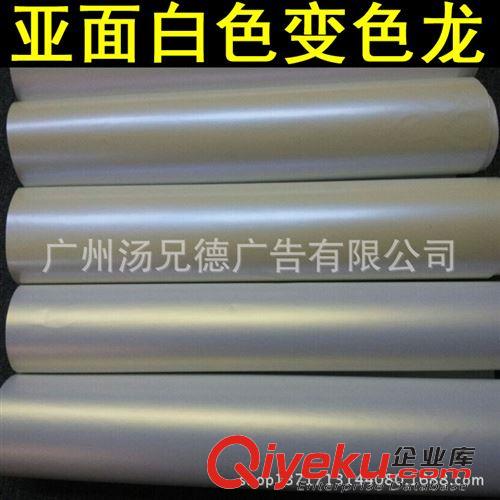 啞面白色變色龍 高質量啞面白色變色龍汽車車身裝飾改色膜四色供選