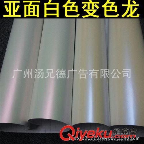 啞面白色變色龍 批發價啞光白色變色龍汽車車身裝飾改色膜1.52*20米/卷原始圖片3