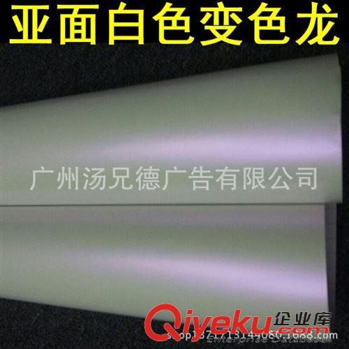 啞面白色變色龍 高質量啞面白色變色龍汽車車身裝飾改色膜四色供選