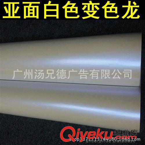 啞面白色變色龍 高質量啞面白色變色龍汽車車身裝飾改色膜四色供選原始圖片2