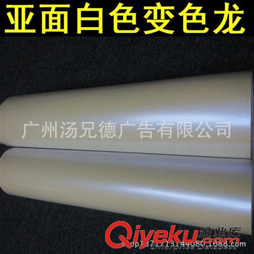 啞面白色變色龍 專業(yè)批發(fā)啞光白色變色龍白幻藍車身改色膜原始圖片2