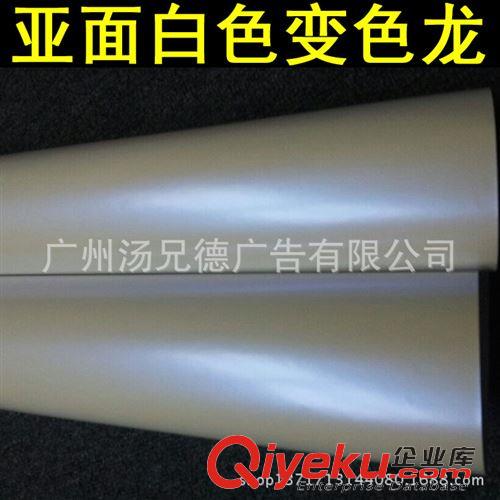 啞面白色變色龍 專業(yè)批發(fā)啞光白色變色龍白幻藍車身改色膜原始圖片3