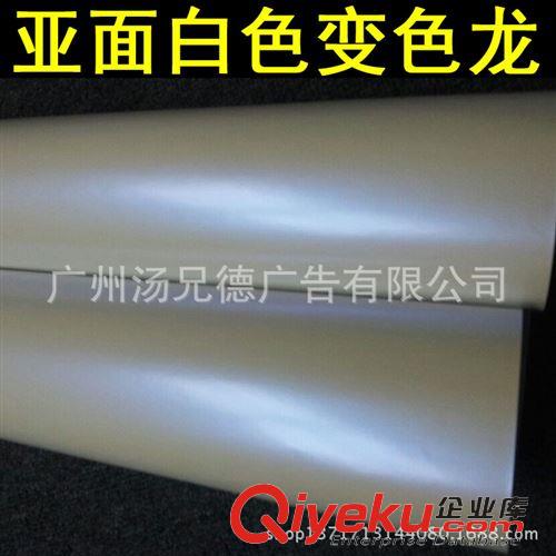 啞面白色變色龍 專業(yè)生產(chǎn)批發(fā)啞面白色變色龍汽車車身貼膜原始圖片3