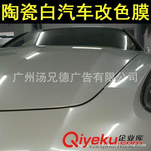 新款--陶瓷白汽車改色膜 批發進口陶瓷白車身裝飾改色膜純白車身改色貼膜原始圖片3