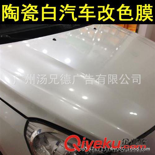 新款--陶瓷白汽車改色膜 新款進口啞光陶瓷改色貼膜1.52*20米/卷原始圖片3