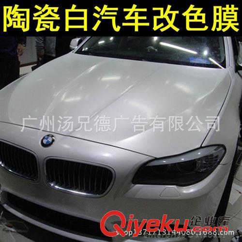 新款--陶瓷白汽車改色膜 新款上市陶瓷白汽車改色膜1.52*20米/卷原始圖片2