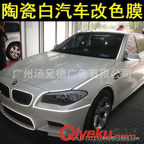 新款--陶瓷白汽車改色膜 新款上市陶瓷白汽車改色膜1.52*20米/卷