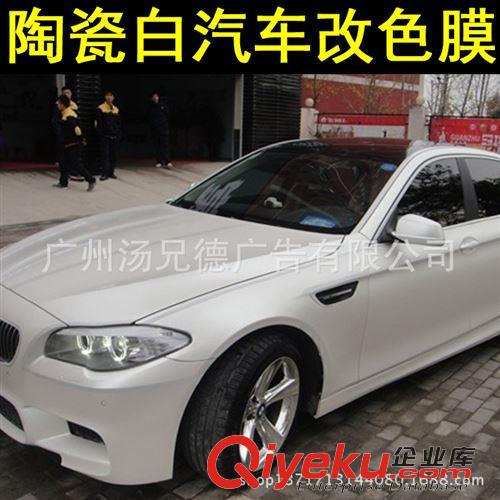 新款--陶瓷白汽車改色膜 廠價(jià)批發(fā)珍珠陶瓷白車身裝飾改色膜原始圖片3