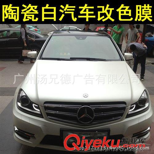 新款--陶瓷白汽車改色膜 廠家批發汽車改色膜陶瓷白車身貼膜原始圖片3