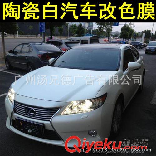 新款--陶瓷白汽車改色膜 廠家批發汽車改色膜陶瓷白車身貼膜