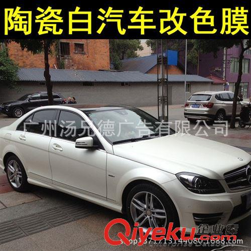 新款--陶瓷白汽車改色膜 高質(zhì)量陶瓷珍珠白車身改色膜1.52*20米/卷歡迎訂購批發(fā)原始圖片2
