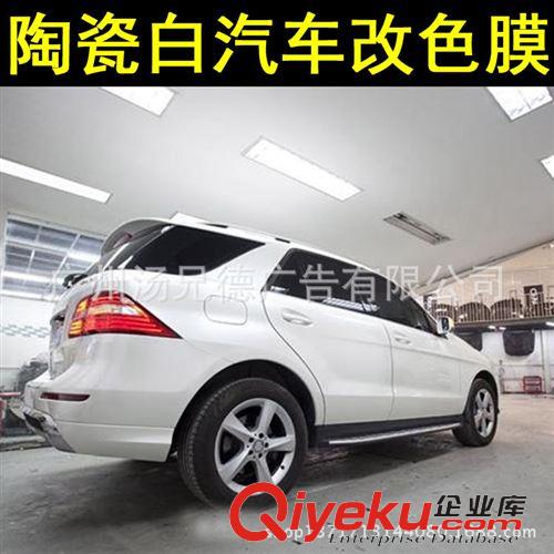新款--陶瓷白汽車改色膜 高質(zhì)量陶瓷珍珠白車身改色膜1.52*20米/卷歡迎訂購批發(fā)原始圖片3