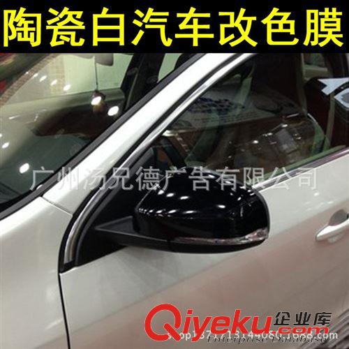 新款--陶瓷白汽車改色膜 新款進口陶瓷珍珠白汽車改色膜1.52*20米/卷