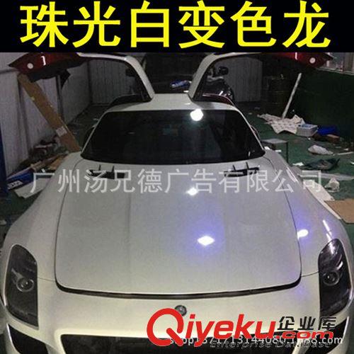 新款珠光白色變色龍 質量穩定白色變色龍珍珠白汽車改色膜一卷起批發訂購