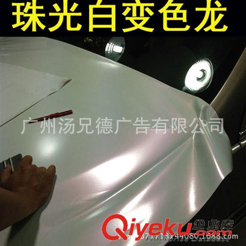 新款珠光白色變色龍 珠光白色變色龍改色膜車身裝飾膜一卷起批原始圖片3