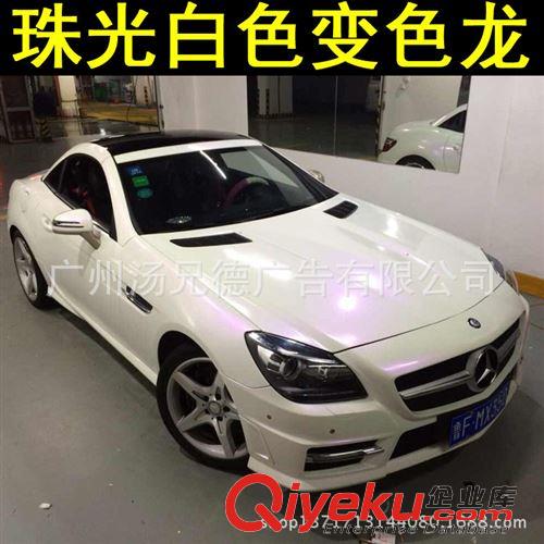 新款珠光白色變色龍 新款珠光白色變色龍幻紫汽車車身改色膜帶導氣槽