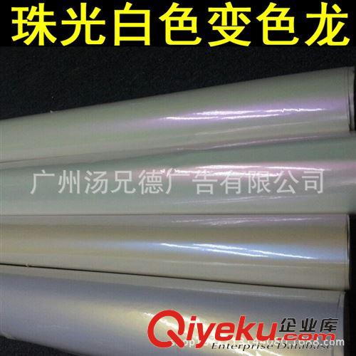 新款珠光白色變色龍 廠家批發(fā)白色變色龍珍珠白車身改色膜1.52*20米/卷四色可選原始圖片2