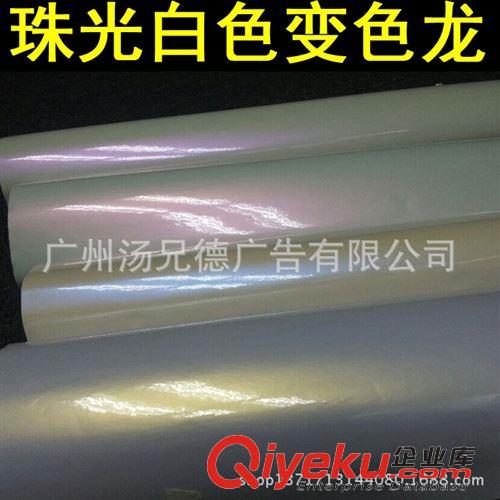 新款珠光白色變色龍 廠家批發(fā)白色變色龍珍珠白車身改色膜1.52*20米/卷四色可選原始圖片3