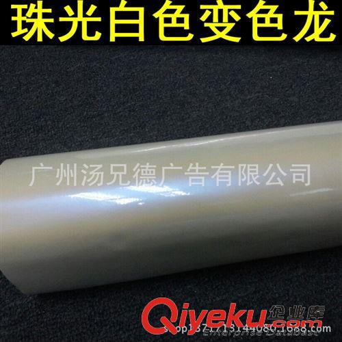 新款珠光白色變色龍 優良品質白色變色龍珍珠白汽車改色膜大量批發訂購原始圖片3
