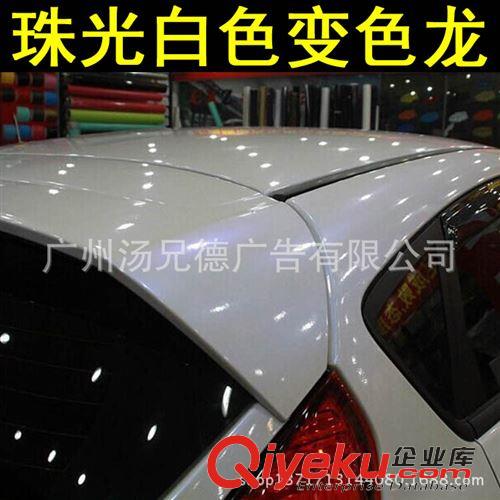 新款珠光白色變色龍 廠家生產(chǎn)批發(fā)珠光白色變色龍車身裝飾改色膜原始圖片3