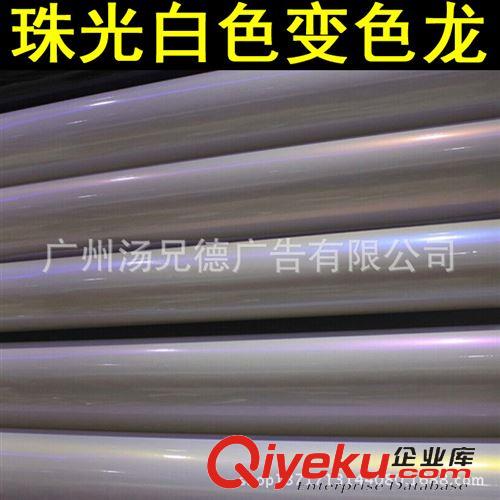 新款珠光白色變色龍 2014新款珠光白色變色龍汽車改色貼膜原始圖片2