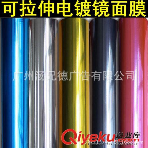 新款--可拉伸電鍍鏡面膜 廠家批發(fā)電鍍膜{bfb}可拉伸鏡面車身改色膜原始圖片2