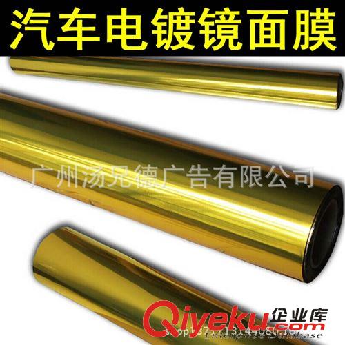 新款--可拉伸電鍍鏡面膜 熱銷可拉伸電鍍鏡面膜車身改色膜