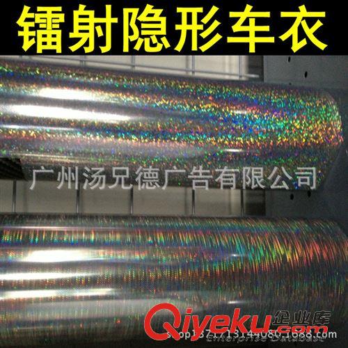 鐳射隱形車(chē)衣 高品質(zhì)1.35米寬鐳射閃點(diǎn)變色隱形車(chē)衣一卷起批