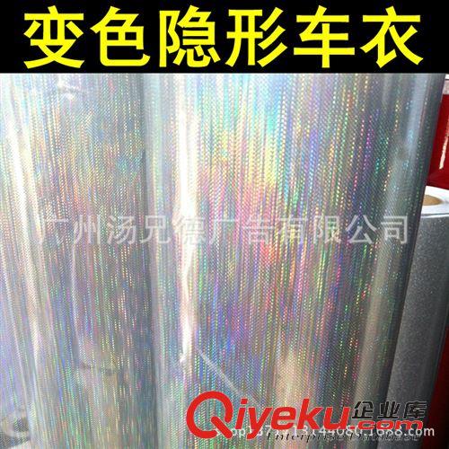 鐳射隱形車(chē)衣 高品質(zhì)1.35米寬鐳射閃點(diǎn)變色隱形車(chē)衣一卷起批原始圖片3