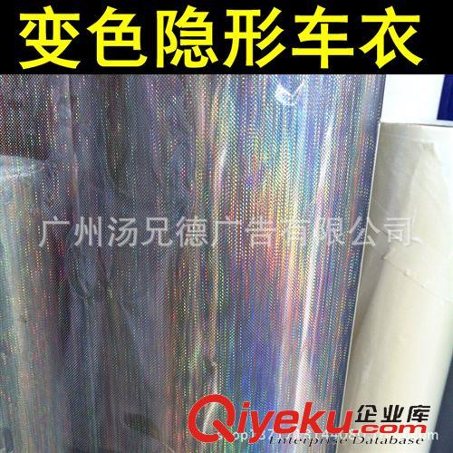 鐳射隱形車衣 廠家直銷透光鐳射變色隱形車衣1.35*15米/卷