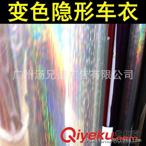 鐳射隱形車衣 廠家銷售鐳射變色汽車隱形車衣原始圖片3