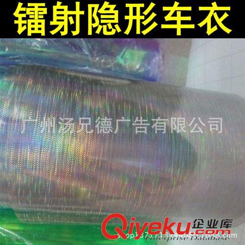 鐳射隱形車衣 新款上市變色閃點(diǎn)汽車隱形車衣1.35*15米/卷