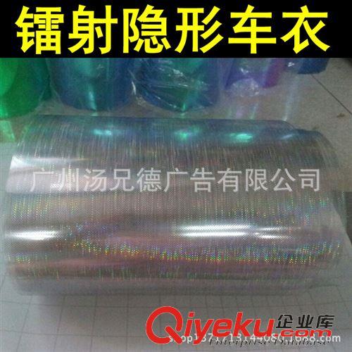 鐳射隱形車衣 廠家直銷透光鐳射變色隱形車衣1.35*15米/卷原始圖片2