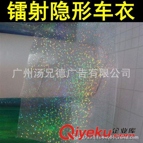 鐳射隱形車(chē)衣 新品上市鐳射隱形車(chē)衣閃點(diǎn)改色膜1.35*15米/卷