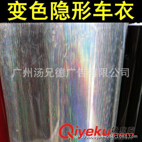 鐳射隱形車(chē)衣 新品上市鐳射隱形車(chē)衣閃點(diǎn)改色膜1.35*15米/卷原始圖片2