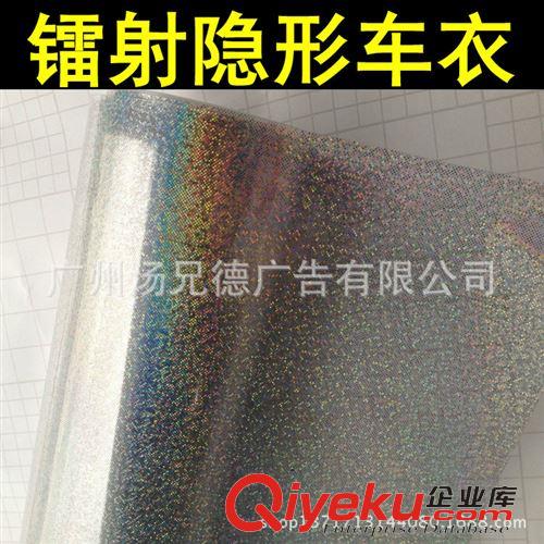 鐳射隱形車衣 新品上市鐳射隱形車衣透光性強1.35*15米/卷