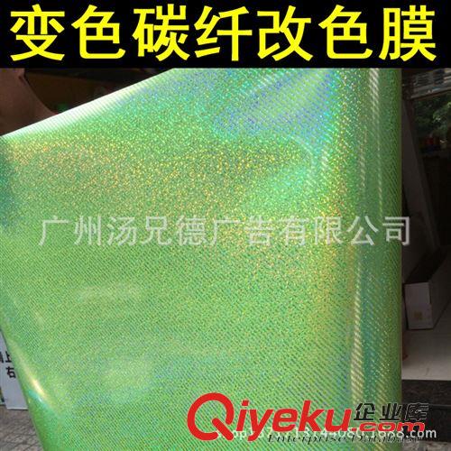 七彩碳纖膜 熱賣七彩鐳射碳纖改色膜車身裝飾改色膜