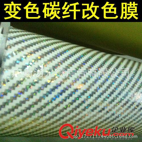 七彩碳纖膜 熱賣七彩鐳射碳纖改色膜車身裝飾改色膜原始圖片2