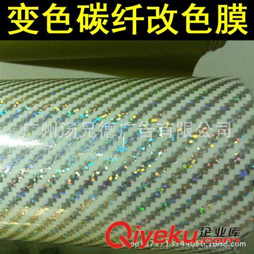 七彩碳纖膜 熱賣七彩鐳射碳纖改色膜車身裝飾改色膜原始圖片3