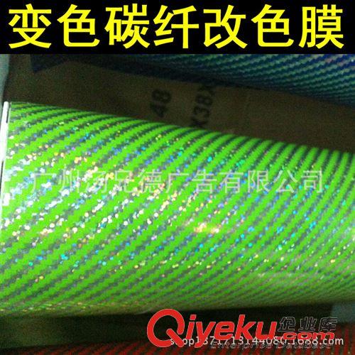 七彩碳纖膜 2014最暢銷鐳射變色碳纖膜車身裝飾改色膜1.52*20米/卷