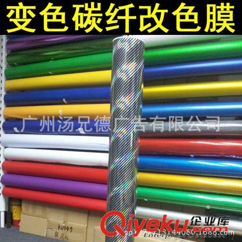 七彩碳纖膜 廠家批發(fā)鐳射碳纖膜汽車(chē)裝飾改色膜炫彩碳纖膜