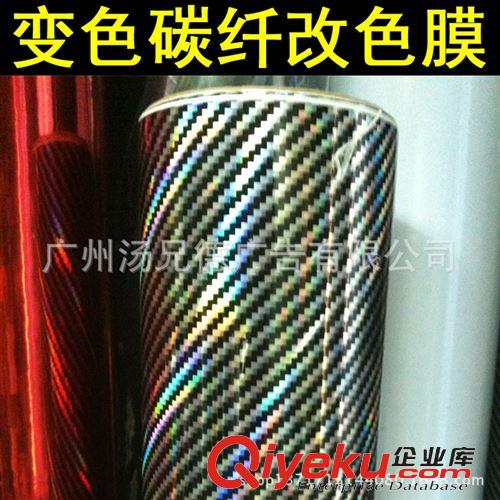 七彩碳纖膜 2014最暢銷鐳射變色碳纖膜車身裝飾改色膜1.52*20米/卷原始圖片2