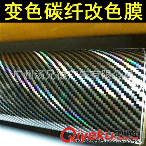 七彩碳纖膜 廠家批發(fā)鐳射碳纖膜汽車(chē)裝飾改色膜炫彩碳纖膜