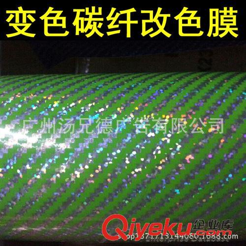 七彩碳纖膜 廠家批發(fā)鐳射碳纖膜汽車(chē)裝飾改色膜炫彩碳纖膜原始圖片2