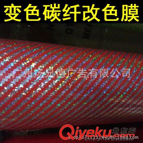七彩碳纖膜 廠家批發(fā)鐳射碳纖膜汽車(chē)裝飾改色膜炫彩碳纖膜原始圖片3