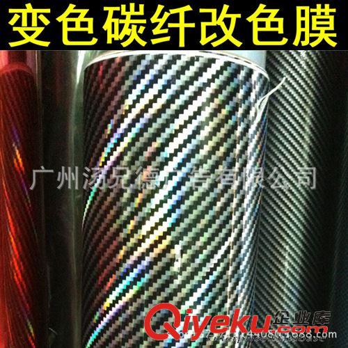 七彩碳纖膜 廠家批發(fā)鐳射碳纖膜汽車(chē)裝飾改色膜炫彩碳纖膜