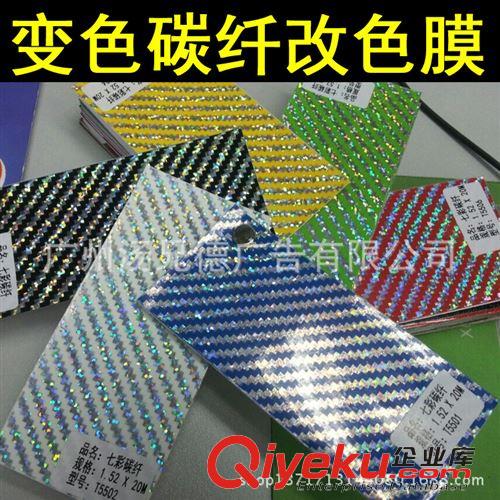 七彩碳纖膜 2014{zx1}款鐳射七彩碳纖膜車身裝飾改色膜原始圖片2