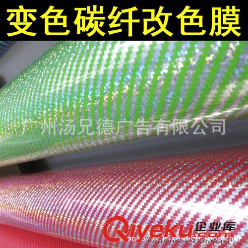 七彩碳纖膜 新品上市七彩變色碳纖膜汽車改色膜多色可選原始圖片2